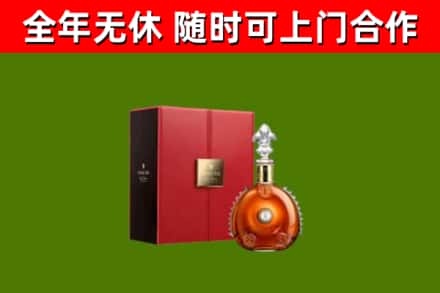 和静县回收路易十三