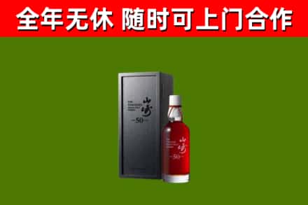 和静县回收山崎洋酒