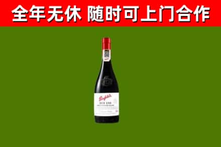 和静县回收奔富红酒